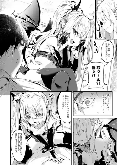 Boku wa Chiisana Succubus no Shimobe 1 3