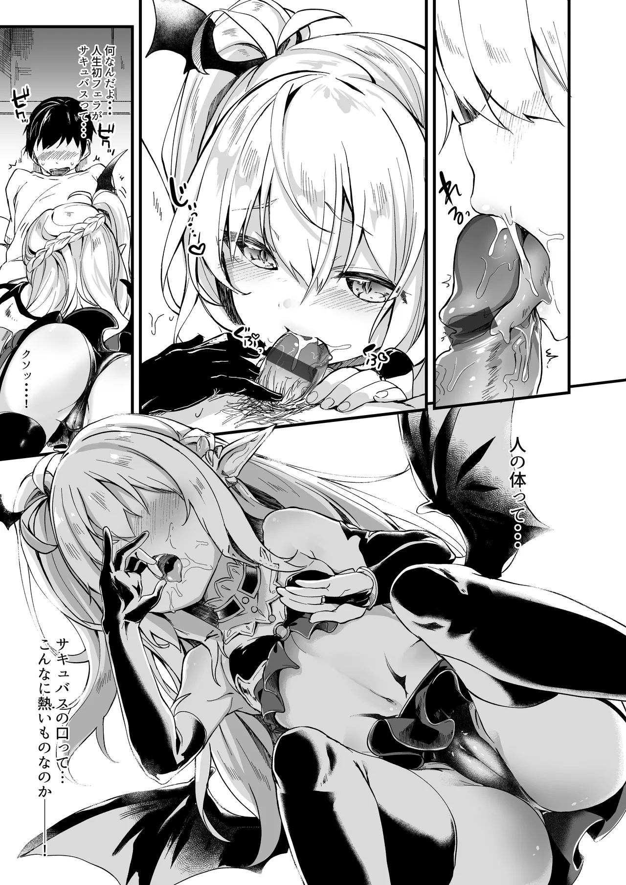 Boku wa Chiisana Succubus no Shimobe 1 - Page 8