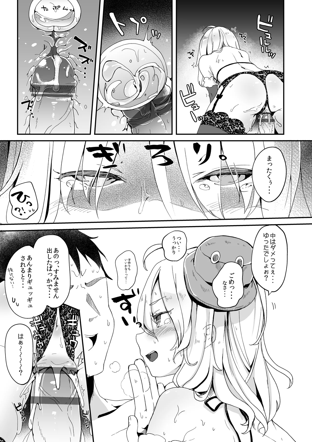 Boku no Osanazuma - Page 16