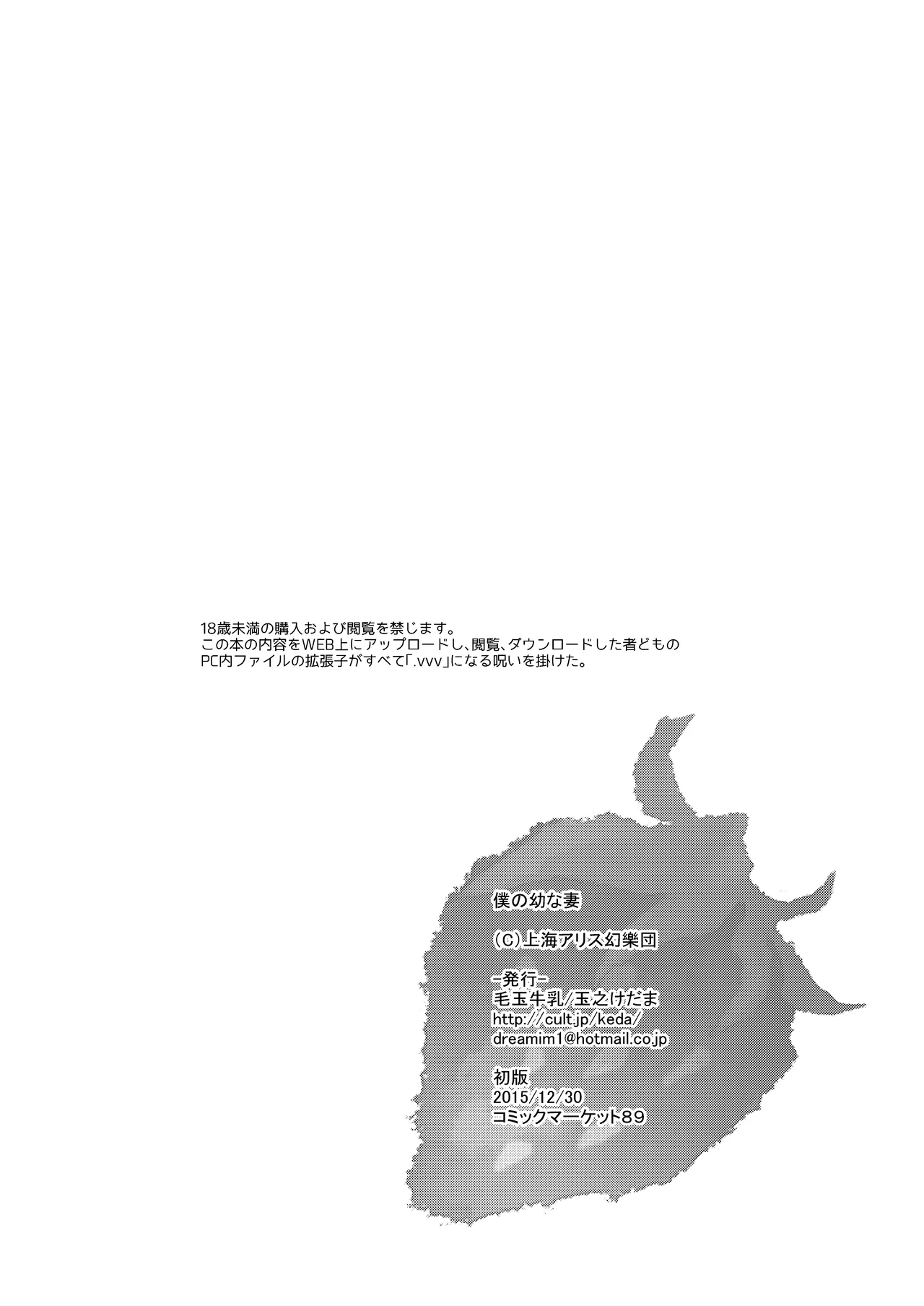 Boku no Osanazuma - Page 27