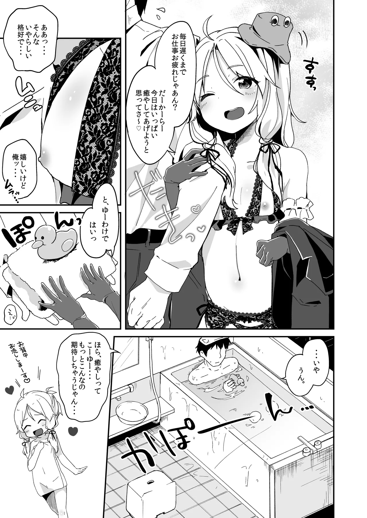Boku no Osanazuma - Page 4