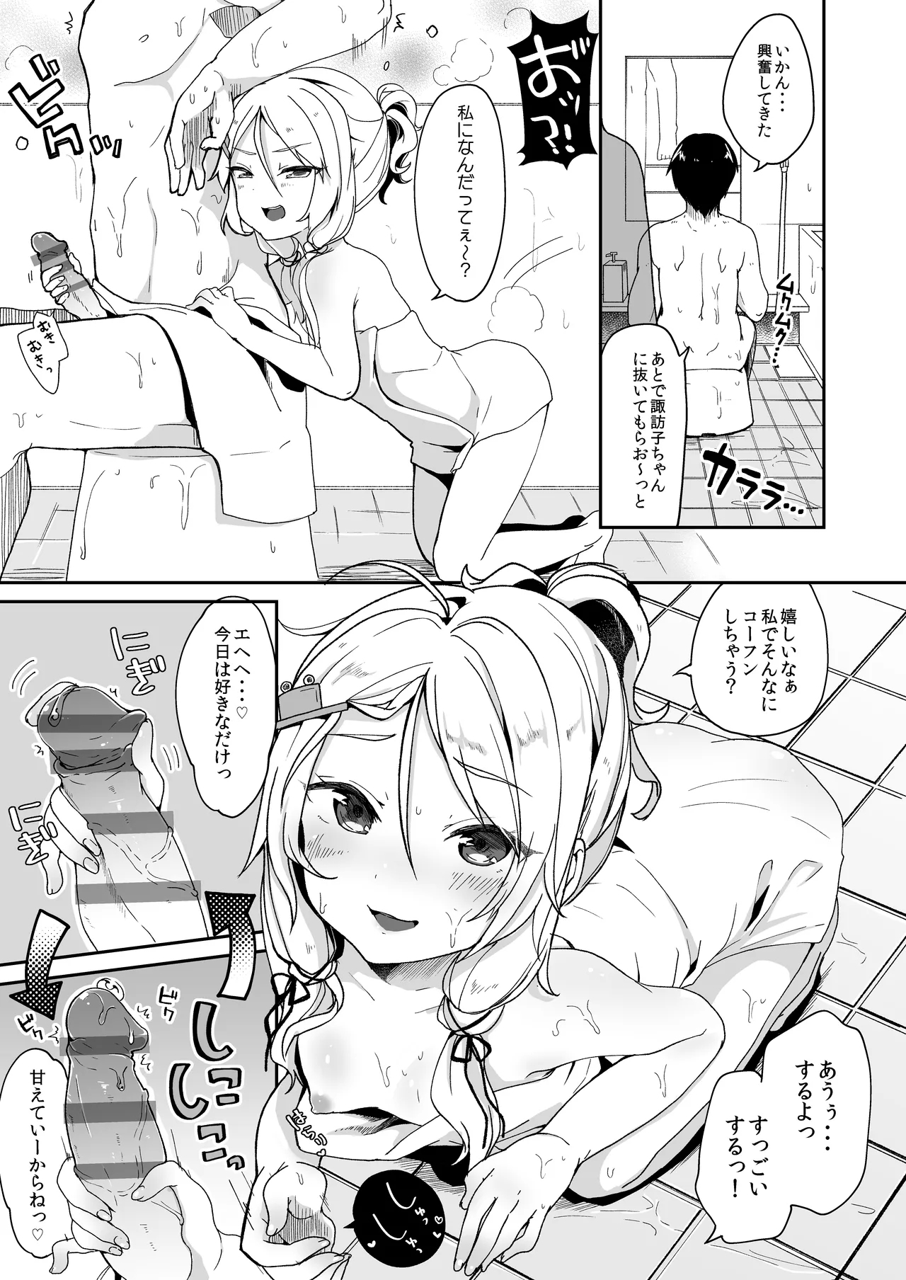 Boku no Osanazuma - Page 6