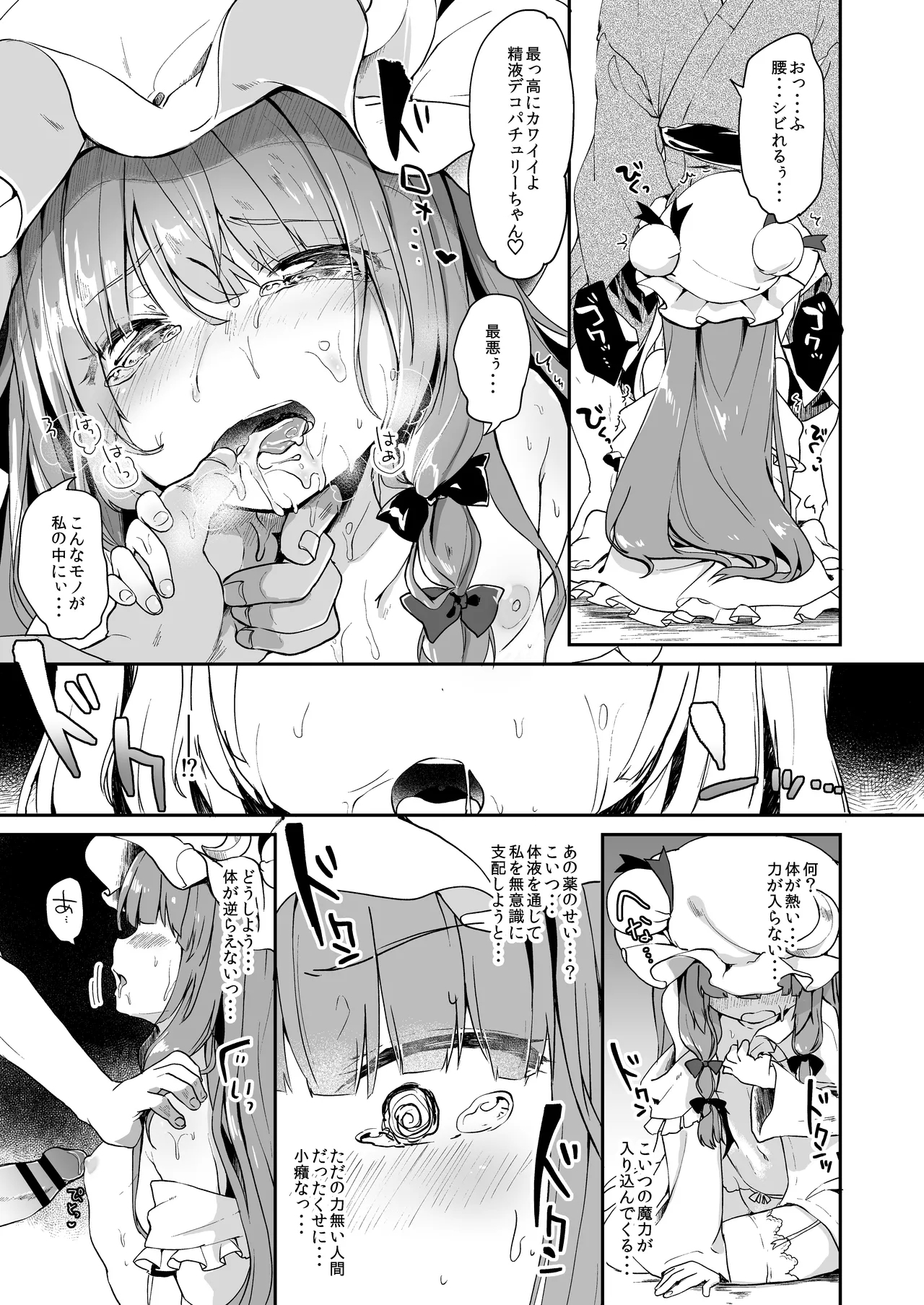 Karakuchi Patchouli-sama + Omake Hon - Page 10