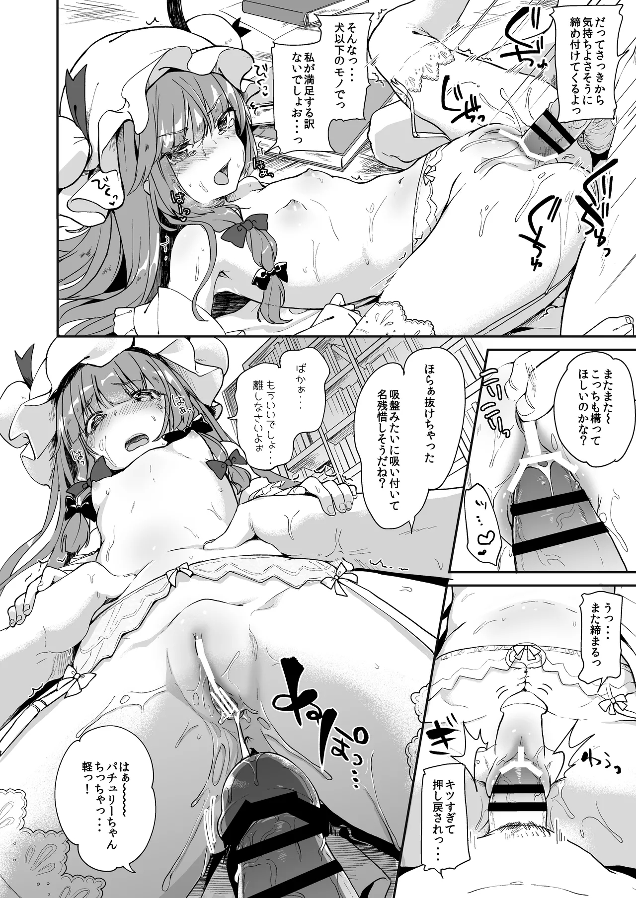 Karakuchi Patchouli-sama + Omake Hon - Page 13