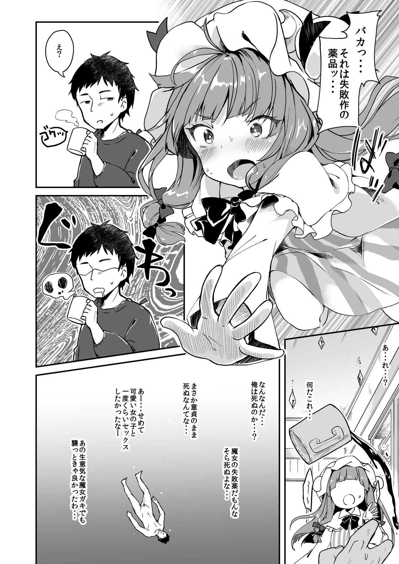 Karakuchi Patchouli-sama + Omake Hon - Page 5