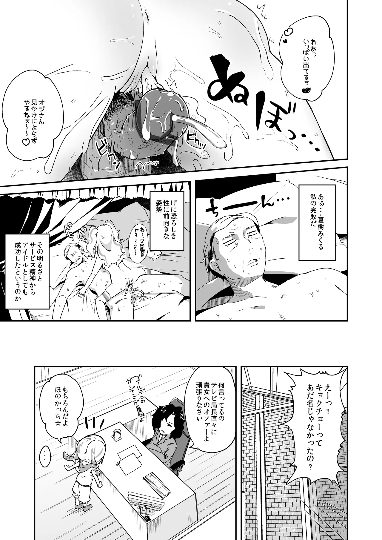 Mikuru to Miracle - Page 14