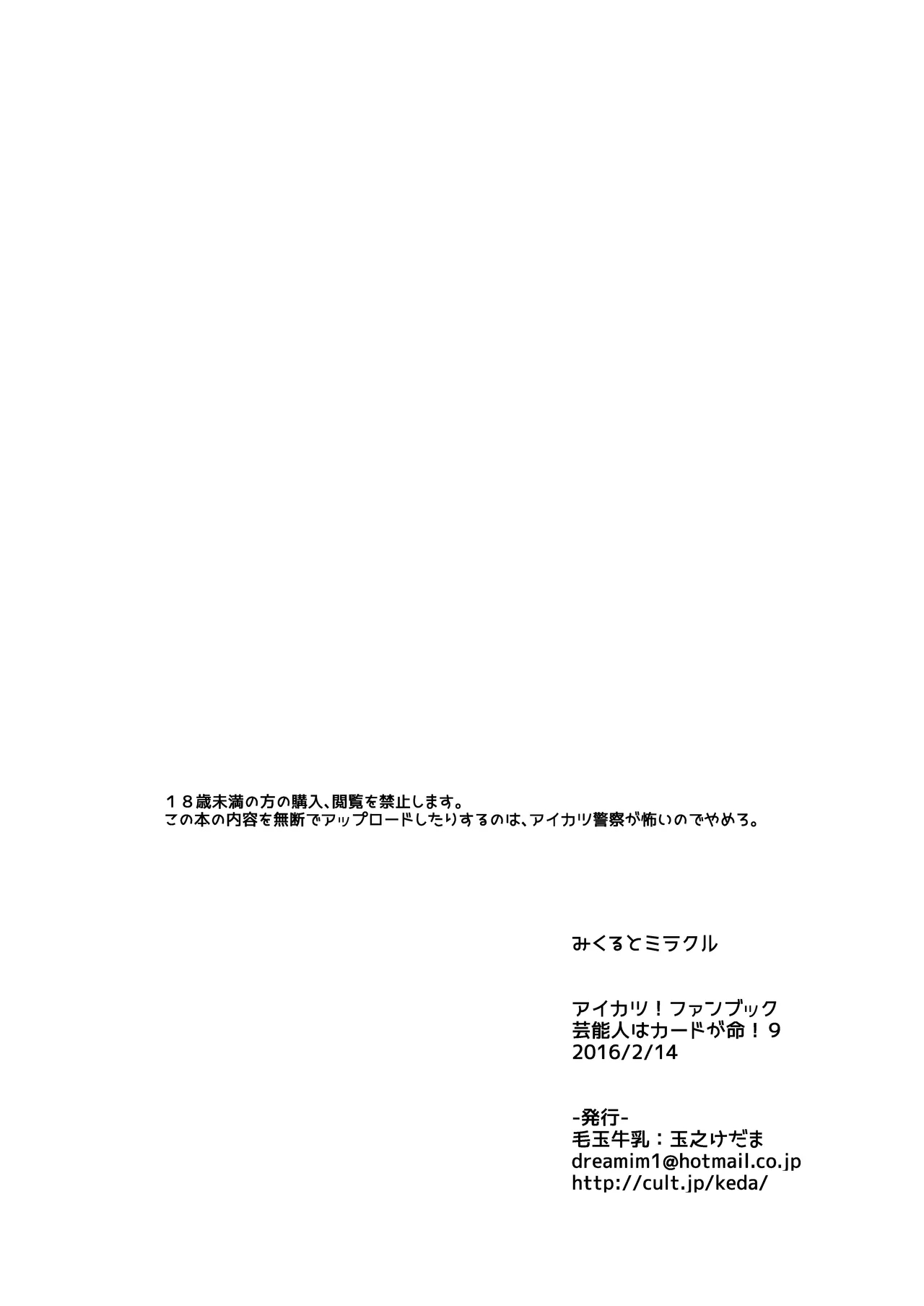 Mikuru to Miracle - Page 17