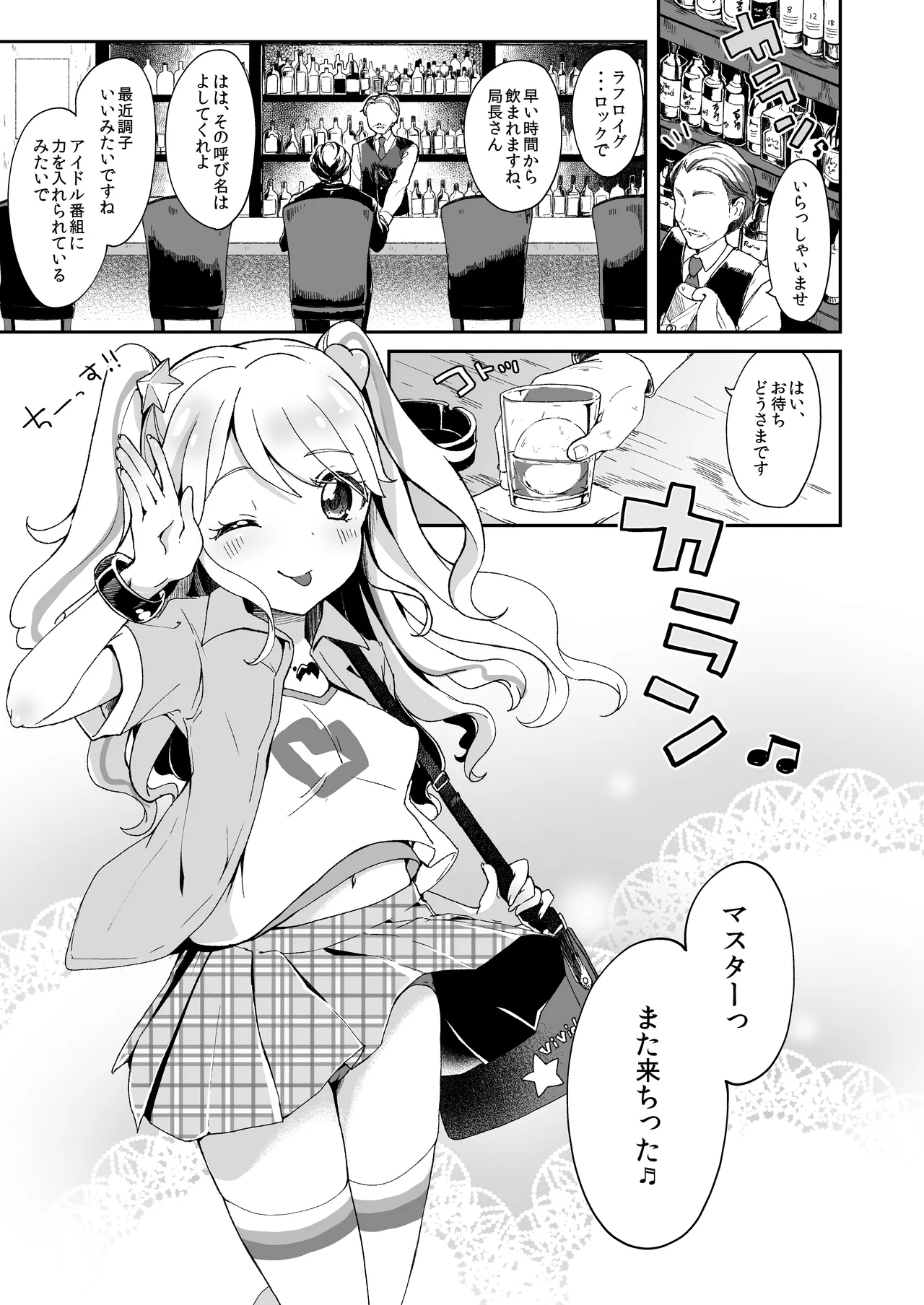 Mikuru to Miracle - Page 2