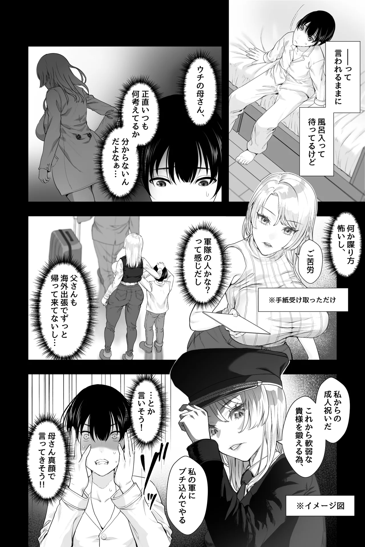 Gaikoku no Haha - Page 4