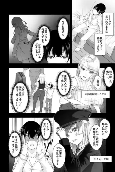 Gaikoku no Haha 4