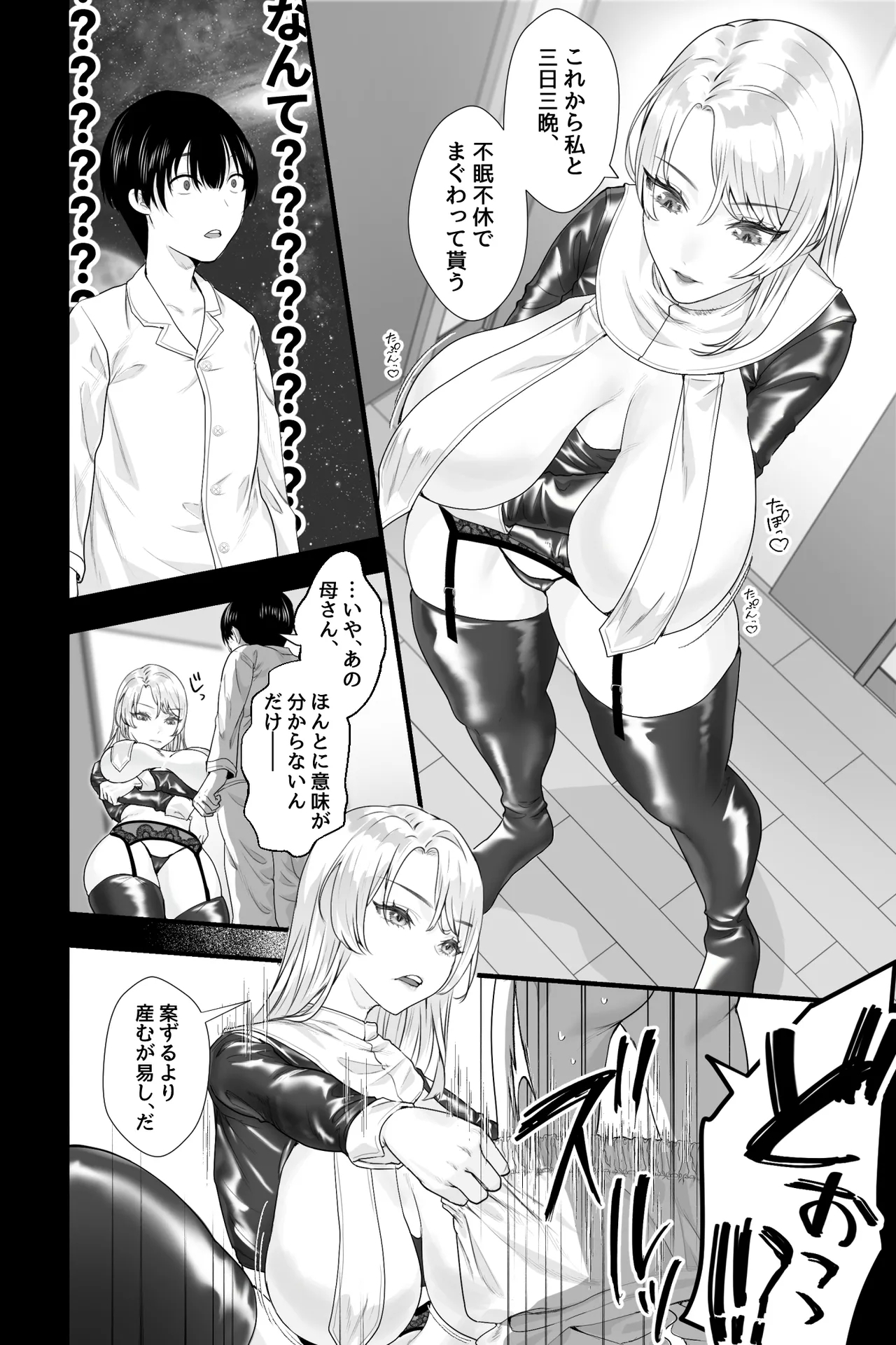 Gaikoku no Haha - Page 8