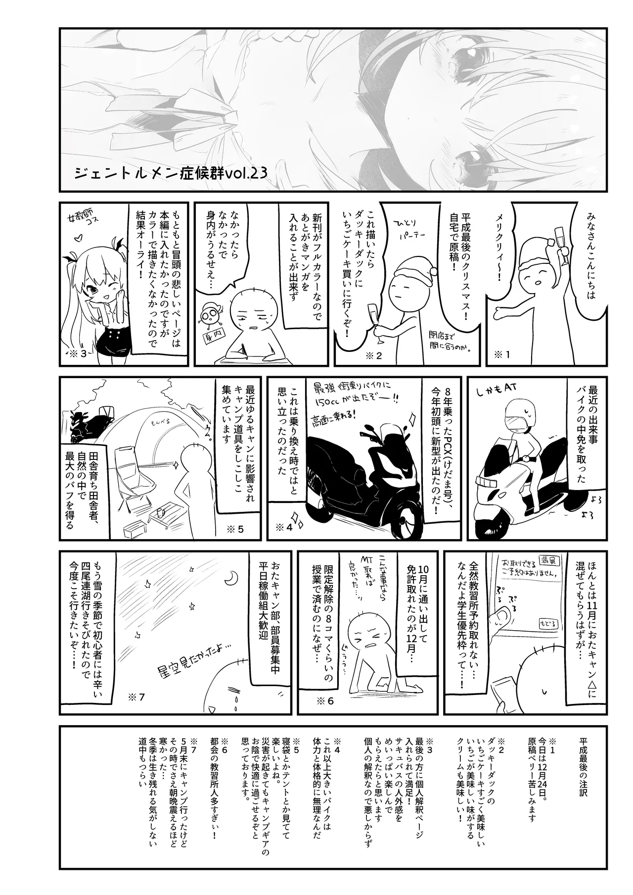 Inma no Recipe - Page 13