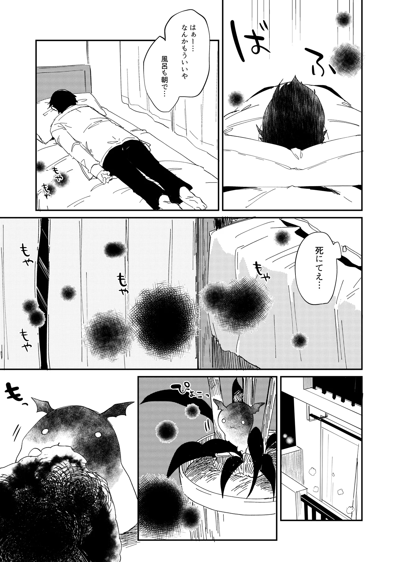 Inma no Recipe - Page 4
