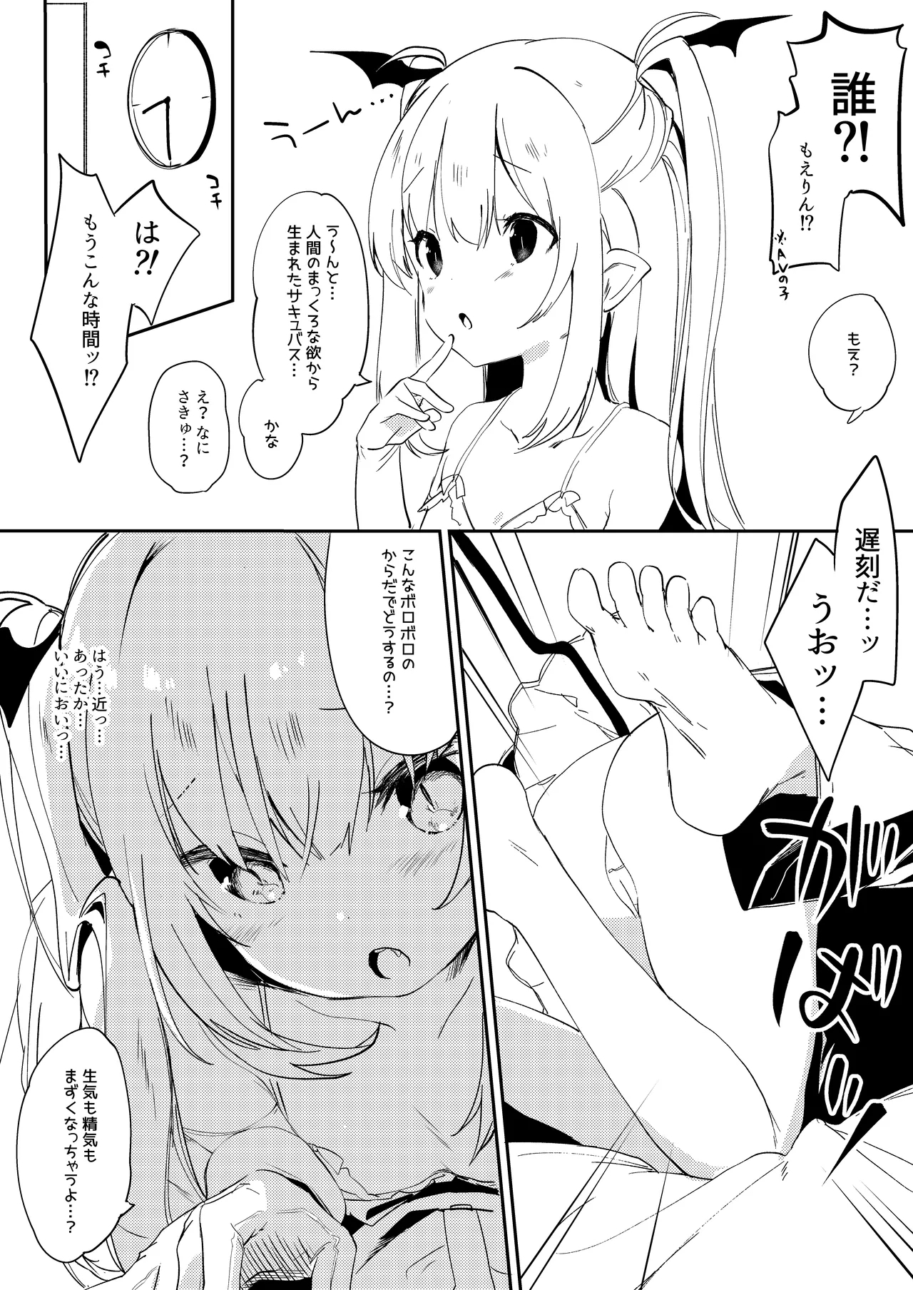 Inma no Recipe - Page 7