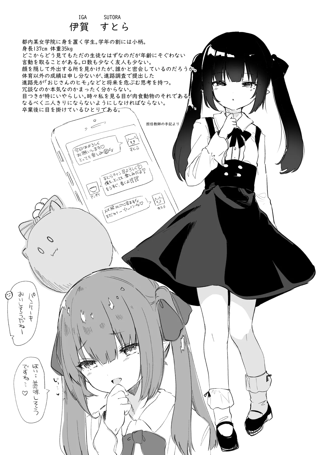 Papakatsu de Deatta Ko ga Inma kamo Shirenai - Page 11