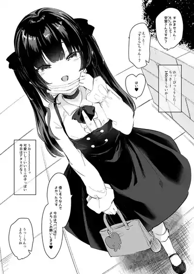Papakatsu de Deatta Ko ga Inma kamo Shirenai 2