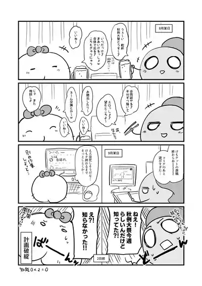 Kikeijuu no Erohon!! 7
