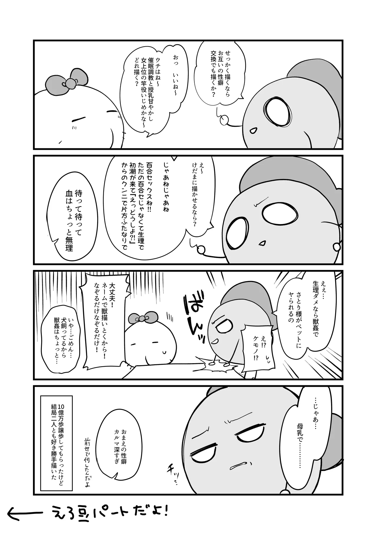 Kikeijuu no Erohon!! - Page 8