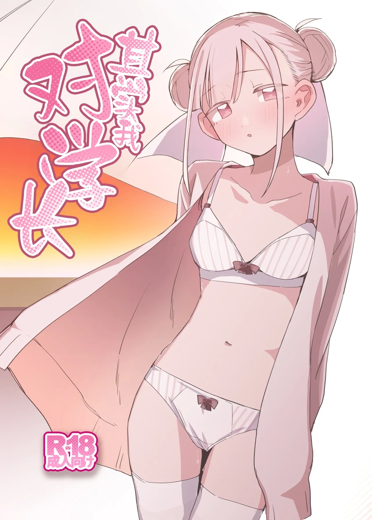 (C105) [MIKI CRIATE (Unomiki)] 実は先輩のことが [中国翻訳] - Hentaiaz.com - 1
