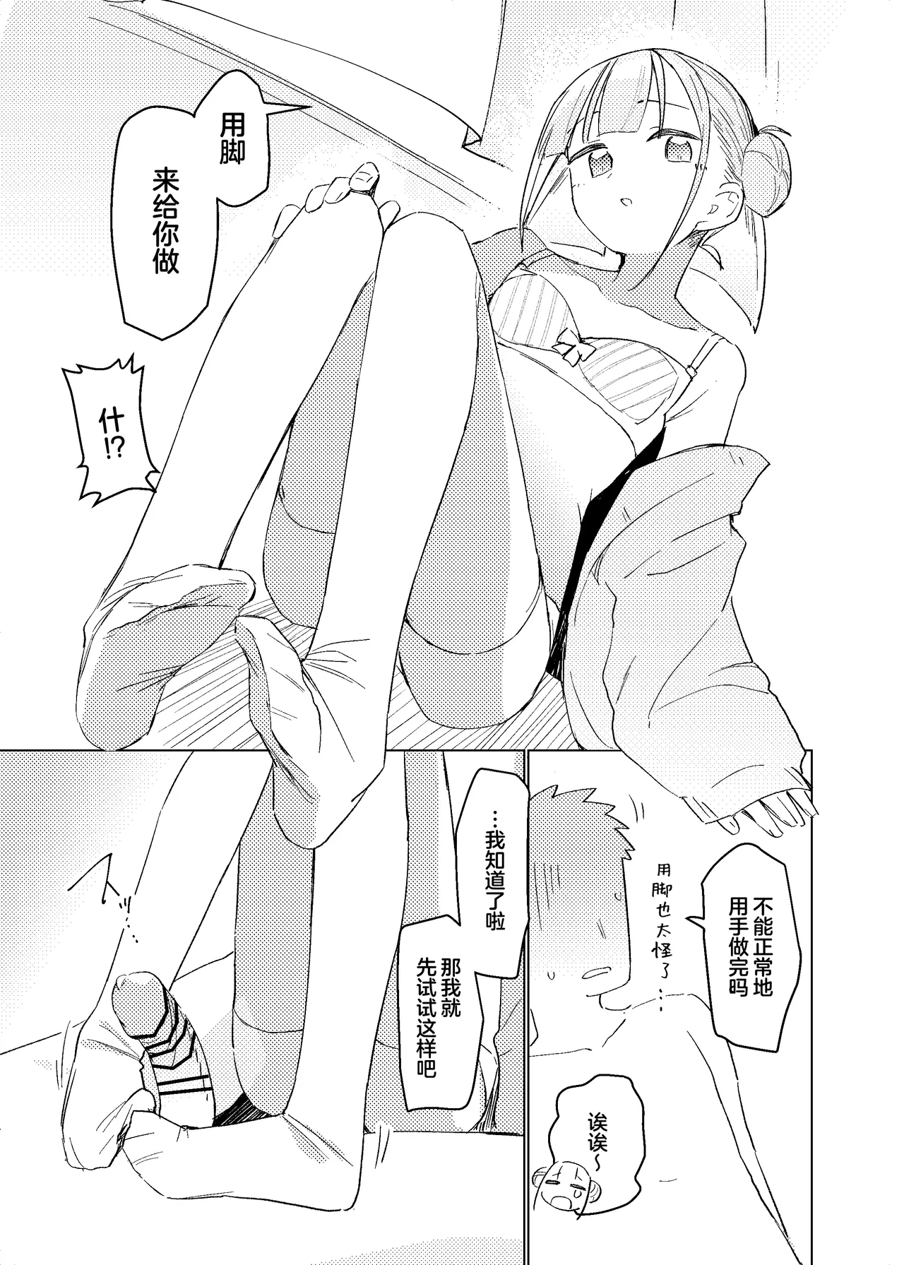 Jitsu Wa Senpai No Koto Ga | 其实我对学长… - Page 10
