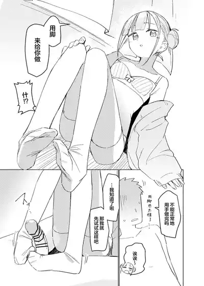 Jitsu Wa Senpai No Koto Ga | 其实我对学长… 10