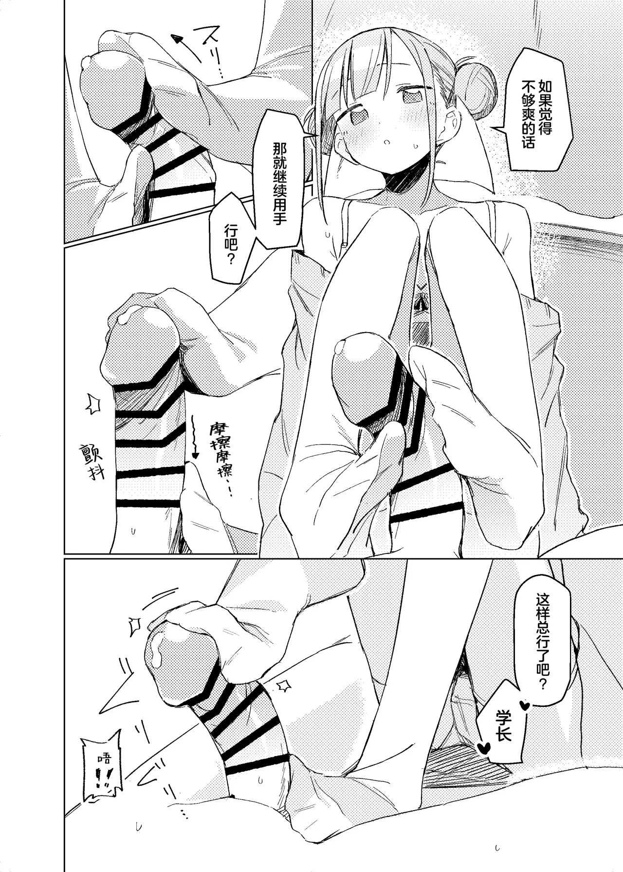 Jitsu Wa Senpai No Koto Ga | 其实我对学长… - Page 11