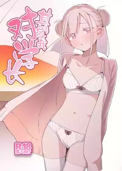 Jitsu Wa Senpai No Koto Ga | 其实我对学长… 1