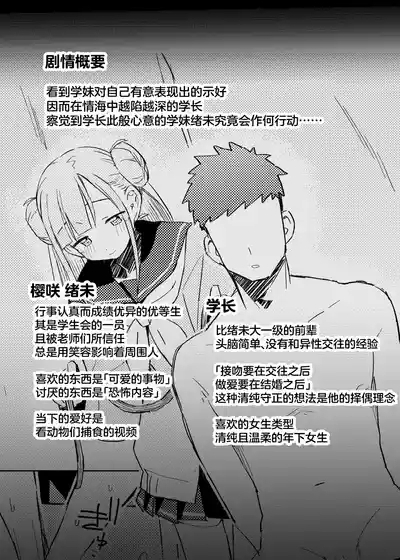 Jitsu Wa Senpai No Koto Ga | 其实我对学长… 2
