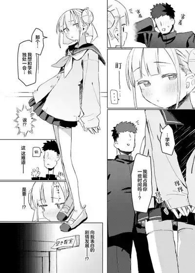 Jitsu Wa Senpai No Koto Ga | 其实我对学长… 5