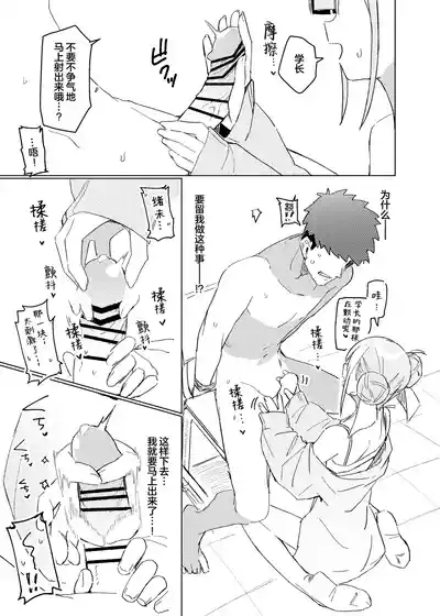 Jitsu Wa Senpai No Koto Ga | 其实我对学长… 8