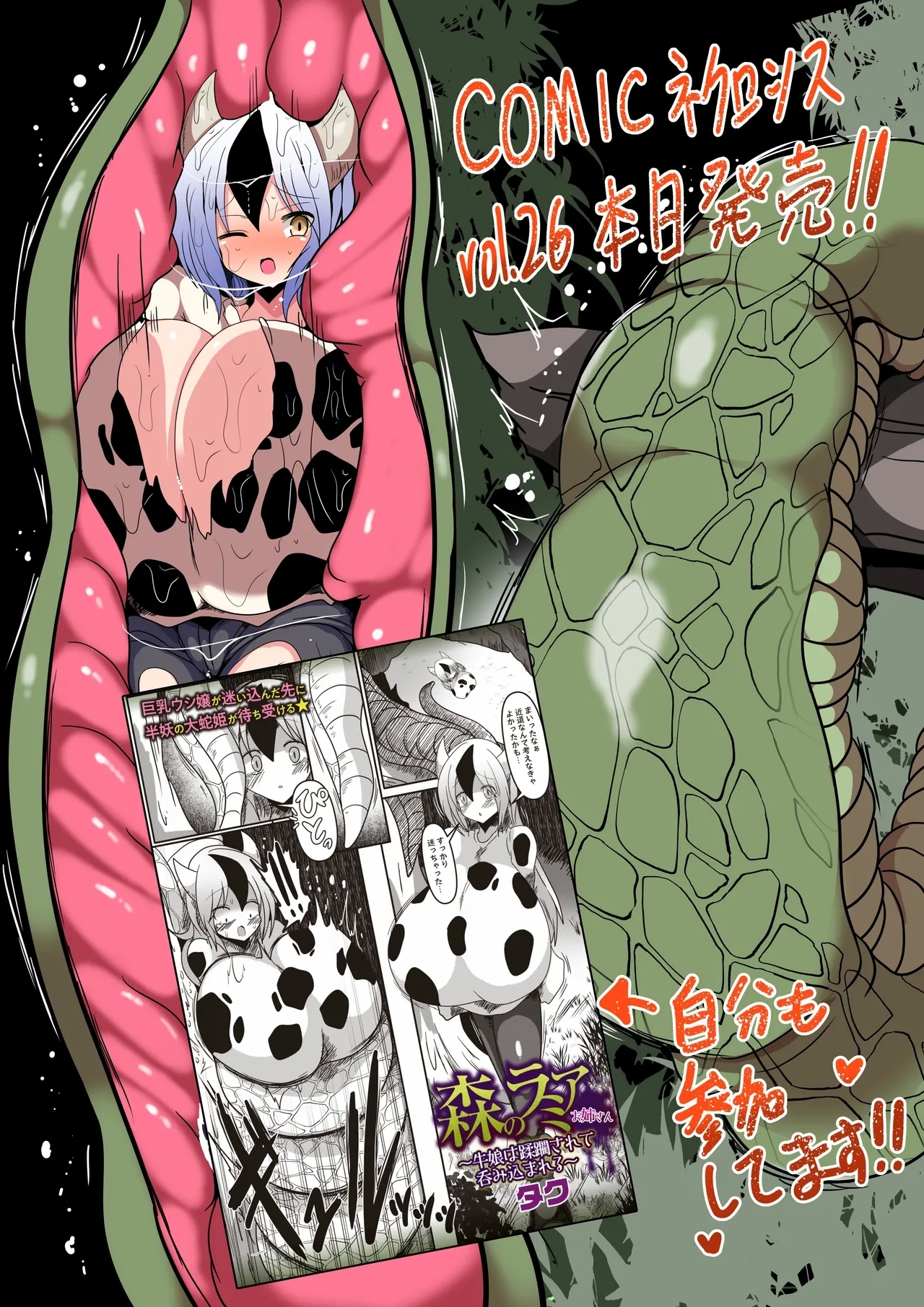 森のラミアお姉さん～牛娘は蹂躙されて呑み込まれる～【汉化】 - Page 1