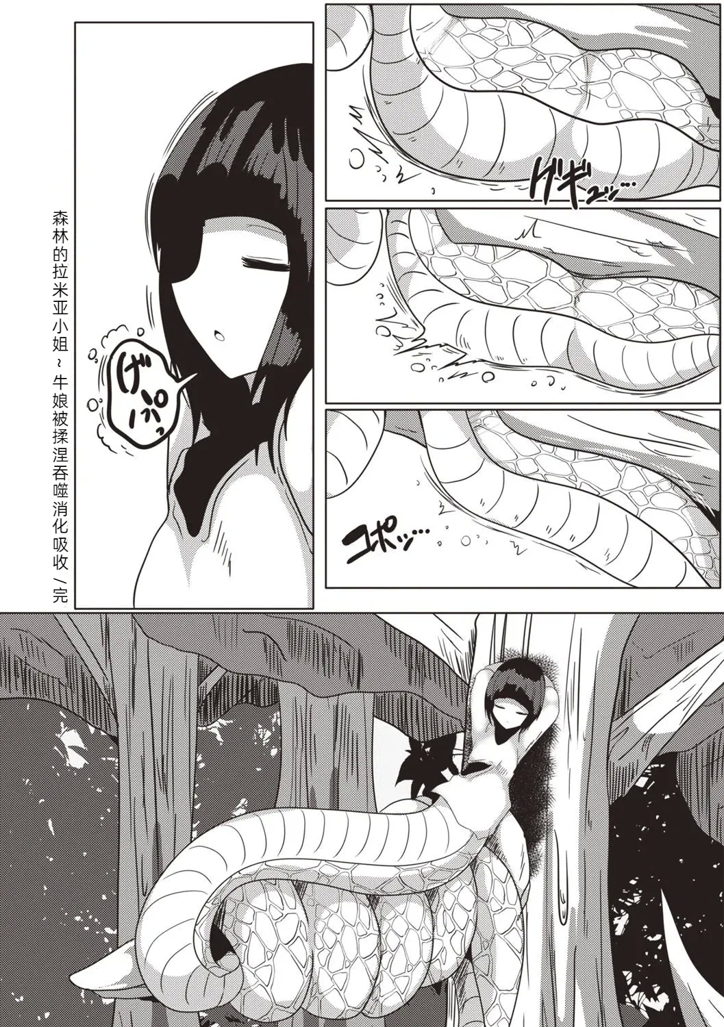 森のラミアお姉さん～牛娘は蹂躙されて呑み込まれる～【汉化】 - Page 21