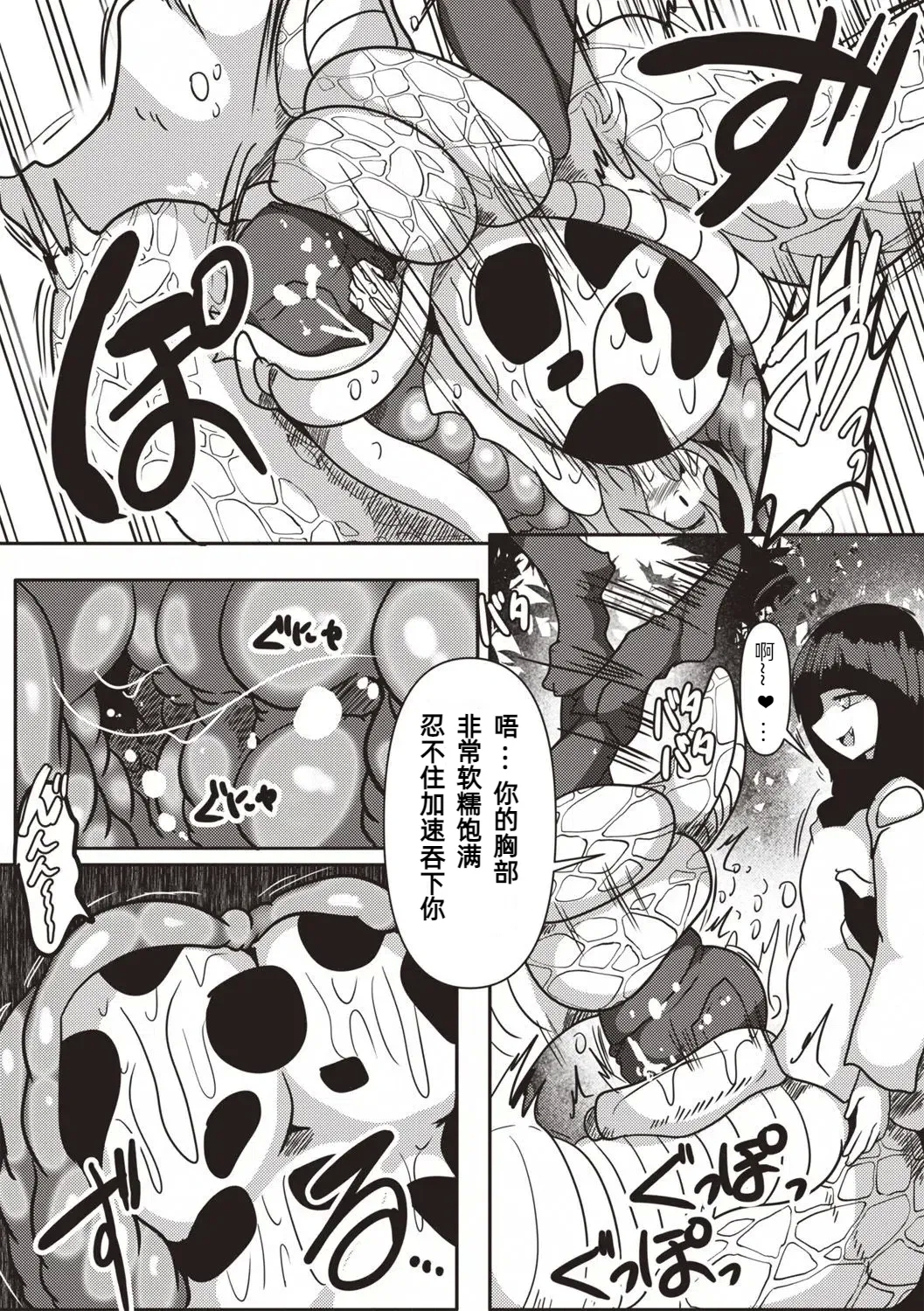 森のラミアお姉さん～牛娘は蹂躙されて呑み込まれる～【汉化】 - Page 6