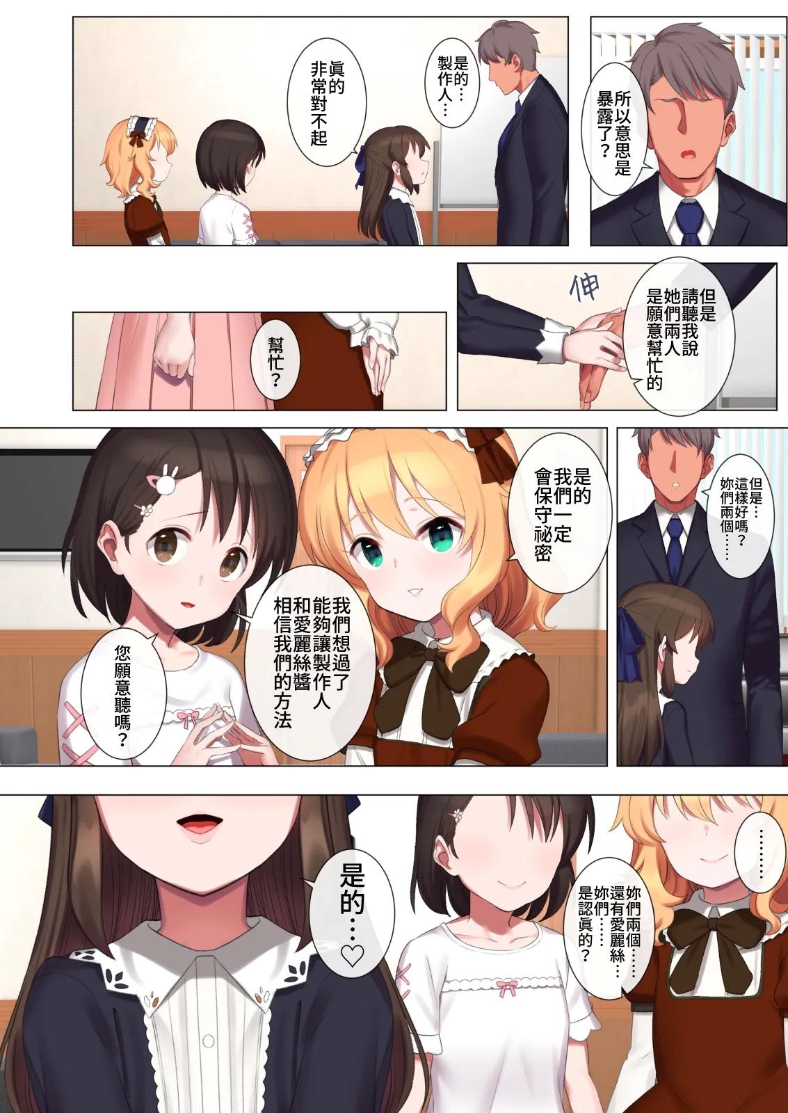 Momoka To Arisu to Chie no Sukebe na Hon - Page 6