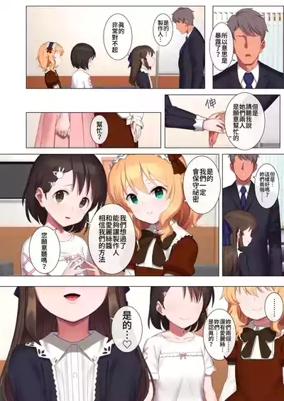 Momoka To Arisu to Chie no Sukebe na Hon 6