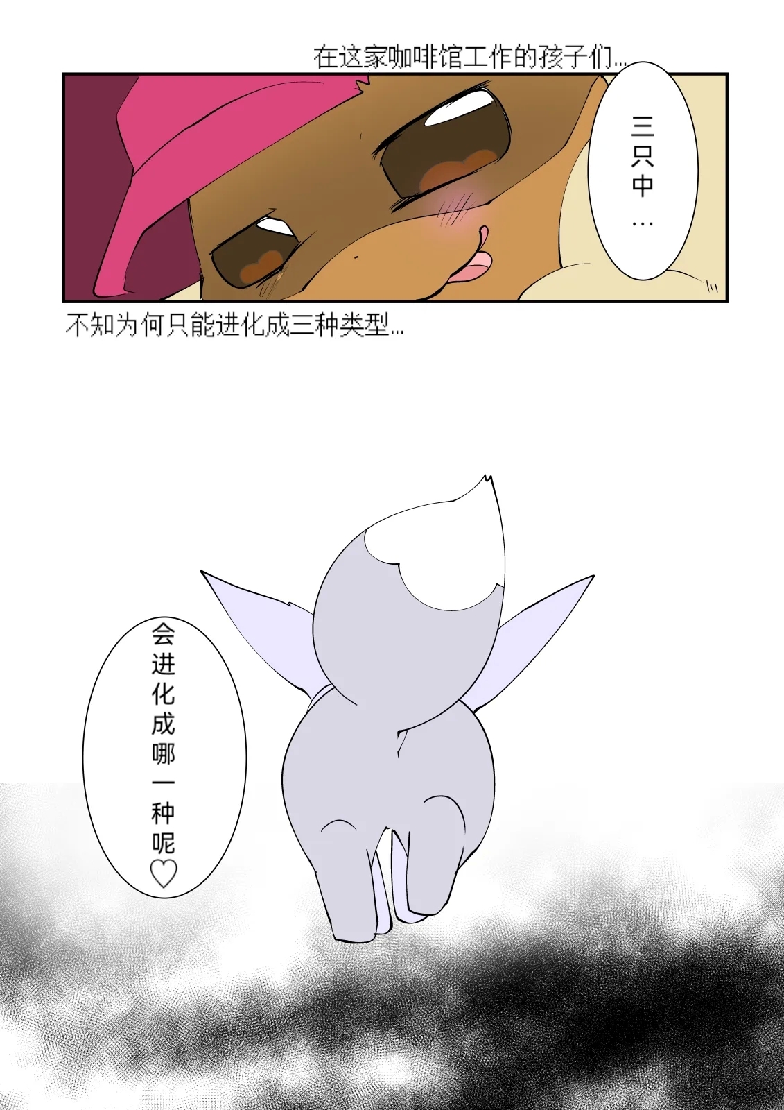 伊布充电咖啡馆☕️【念妖恶♀】+特别篇（水無月鈴風个人漢化） - Page 14