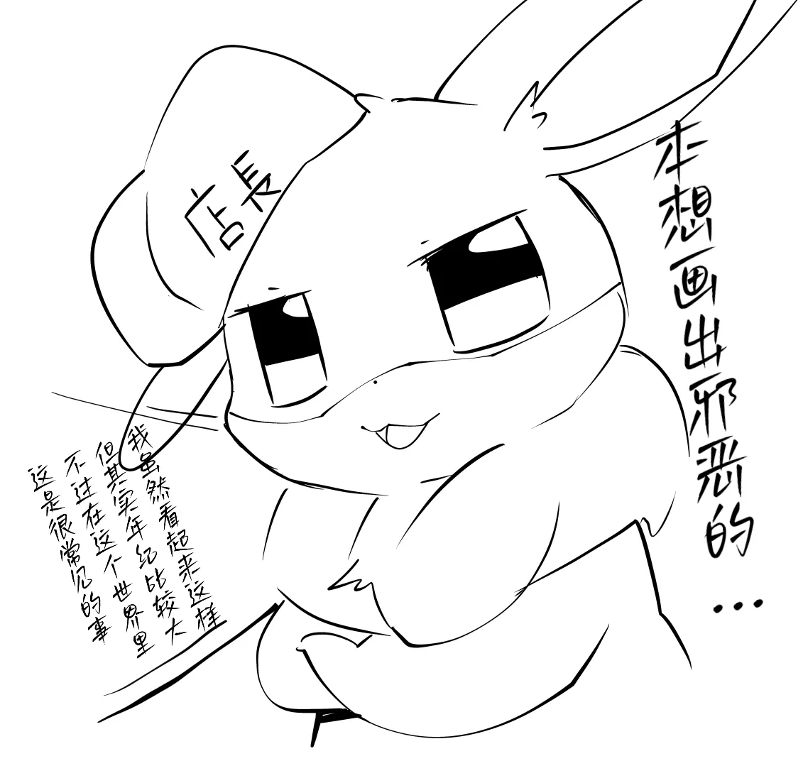 伊布充电咖啡馆☕️【念妖恶♀】+特别篇（水無月鈴風个人漢化） - Page 15