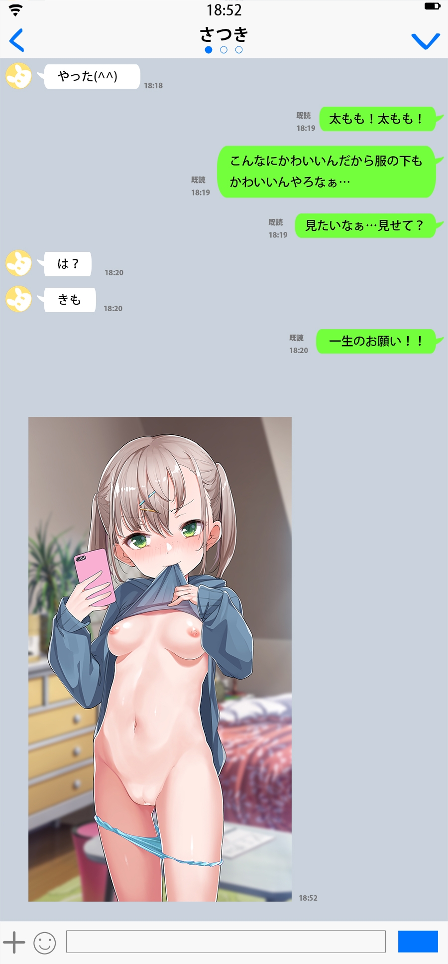 紗月ちゃんショート漫画まとめ - Page 11