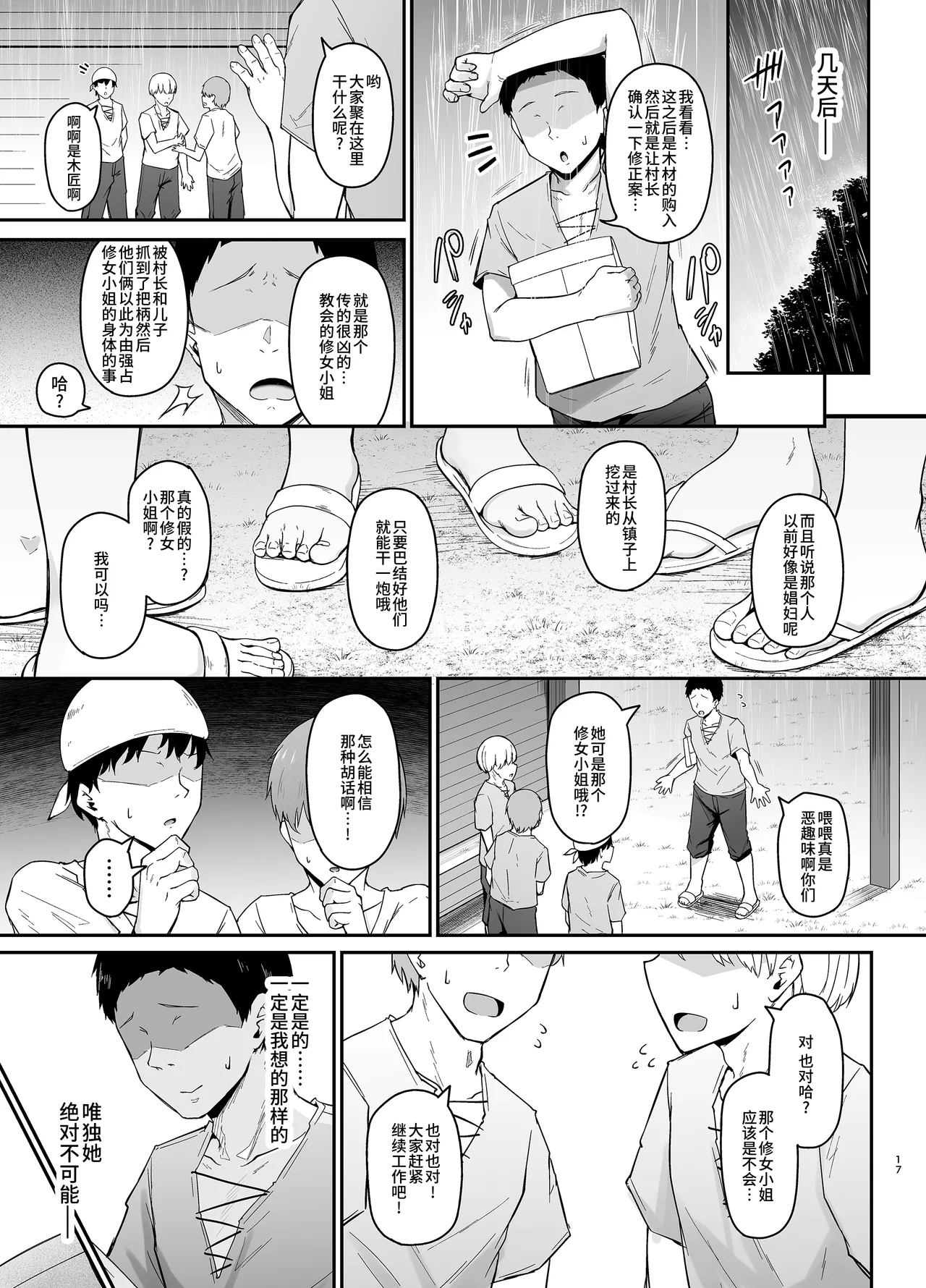 Hin no nai Onna wa Kirai desu ka? - Page 16