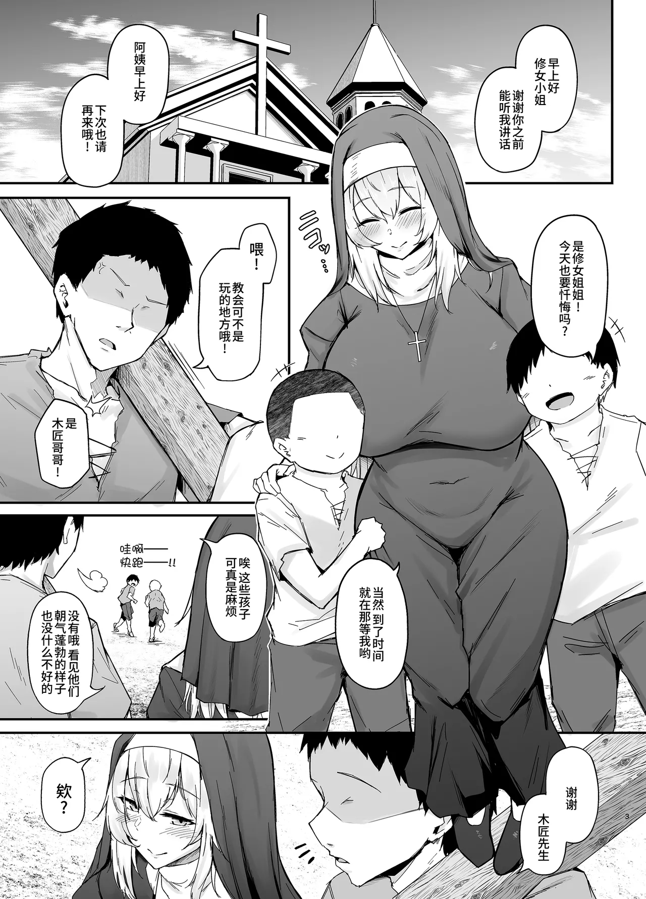 Hin no nai Onna wa Kirai desu ka? - Page 2