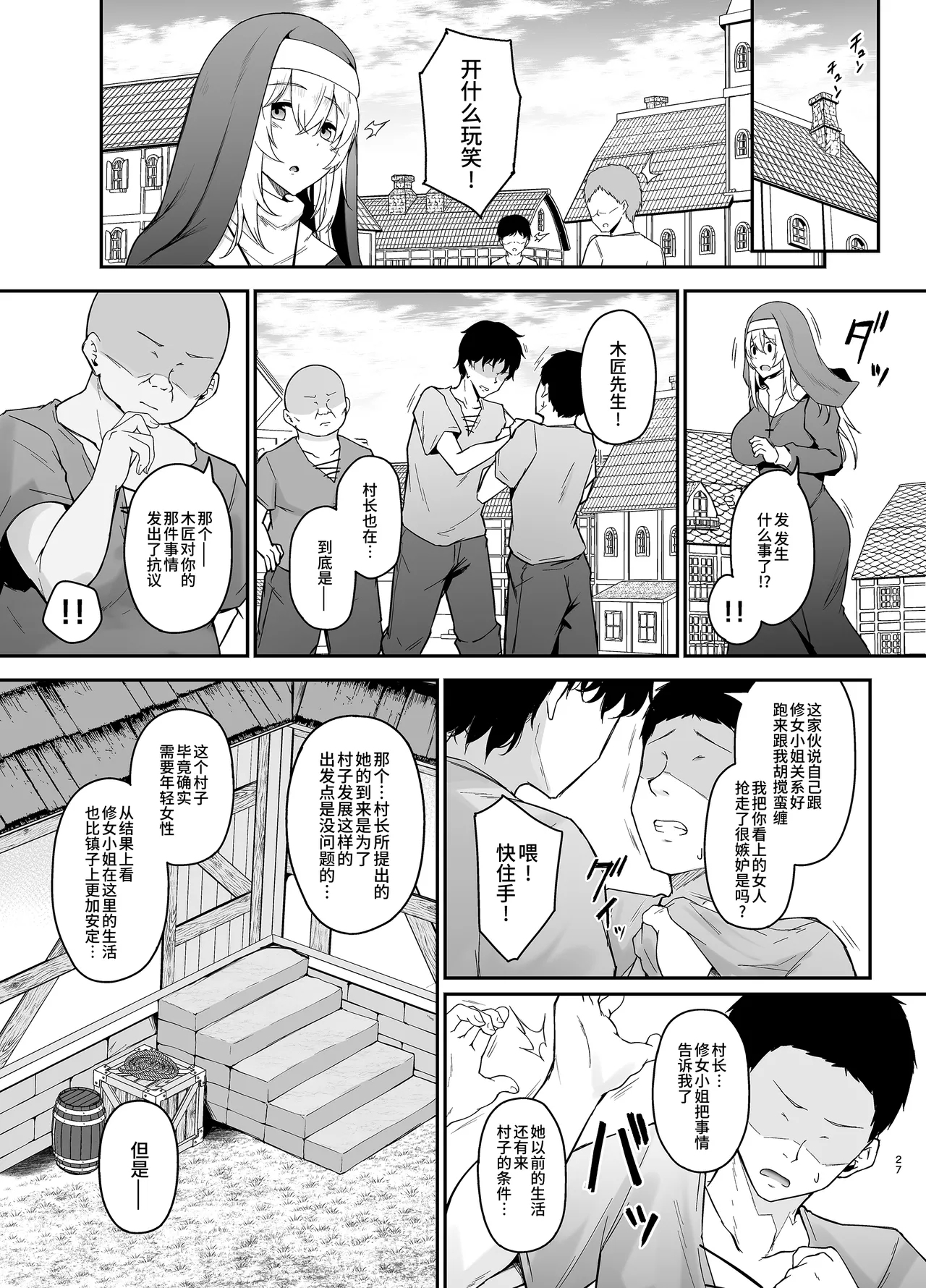 Hin no nai Onna wa Kirai desu ka? - Page 26