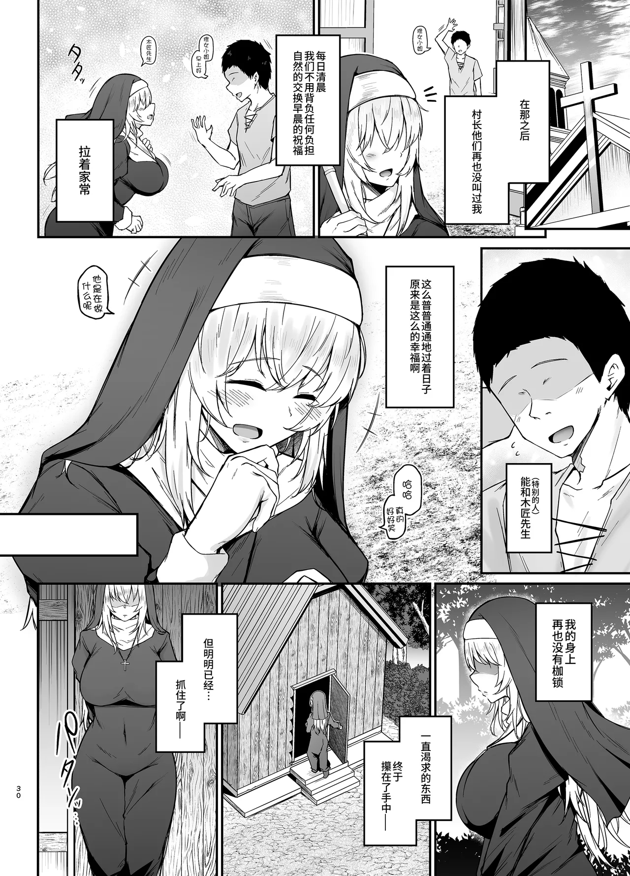 Hin no nai Onna wa Kirai desu ka? - Page 29