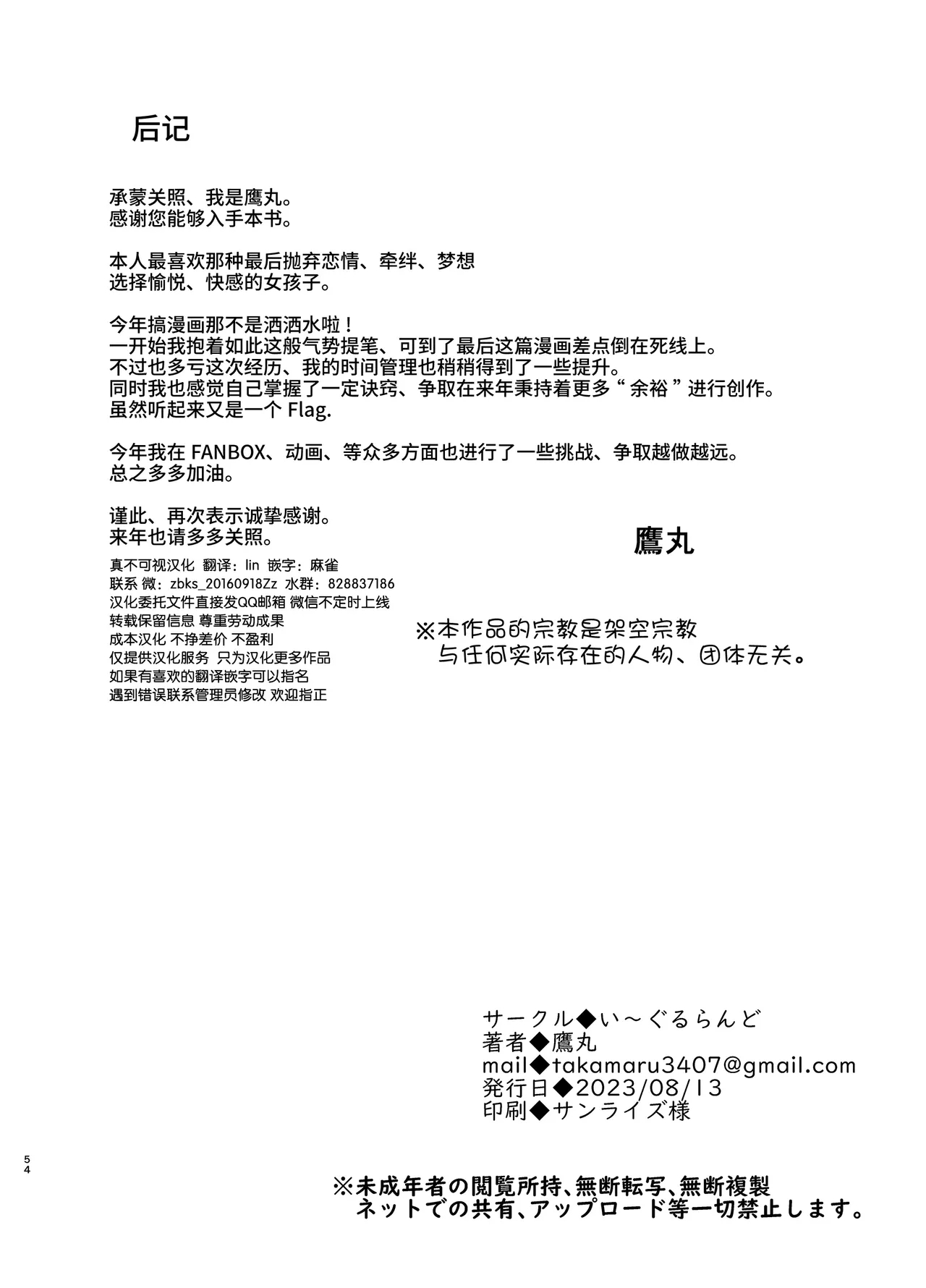 Hin no nai Onna wa Kirai desu ka? - Page 53