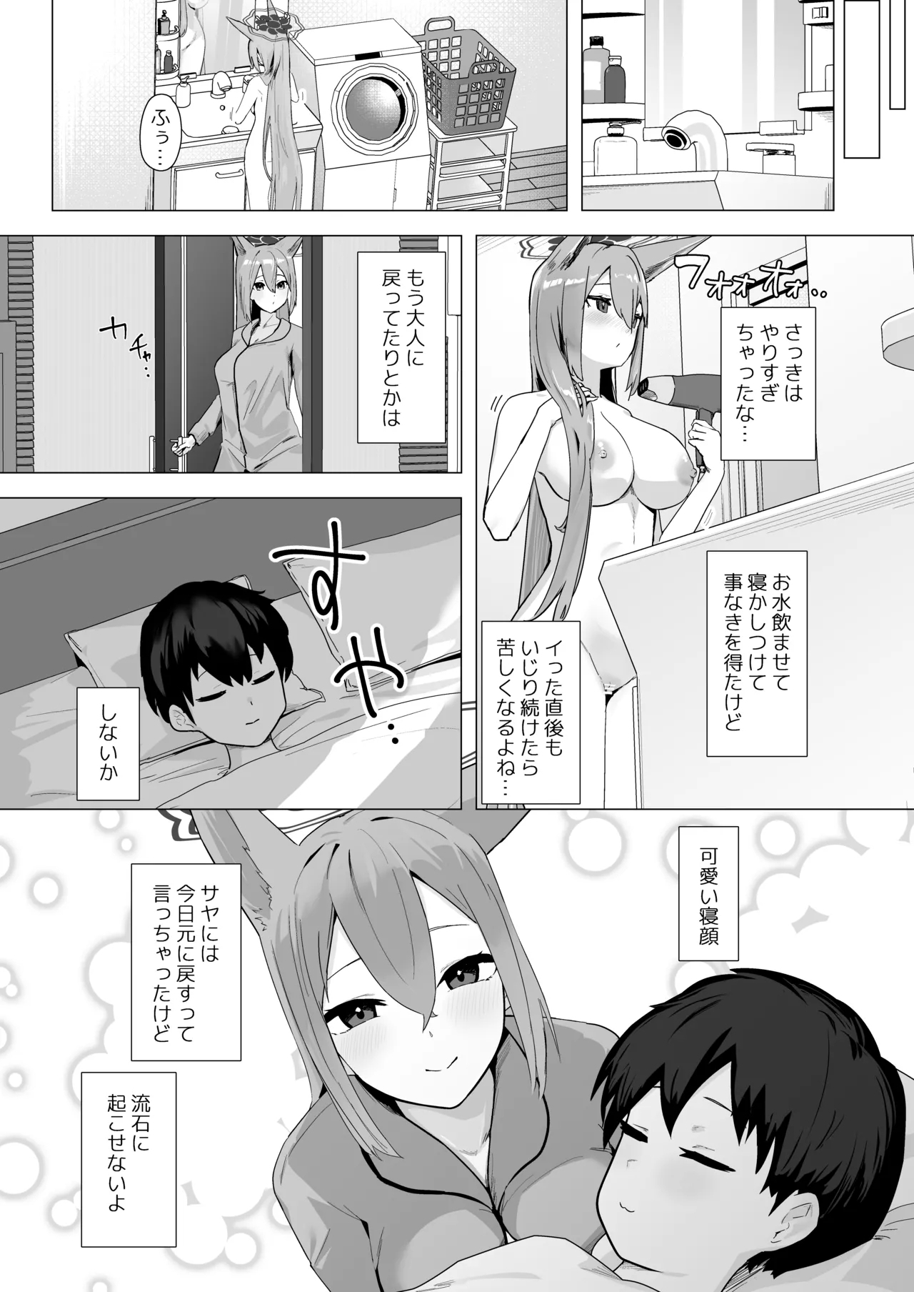 Kyou dake Sensei no Onee-chan - Page 11