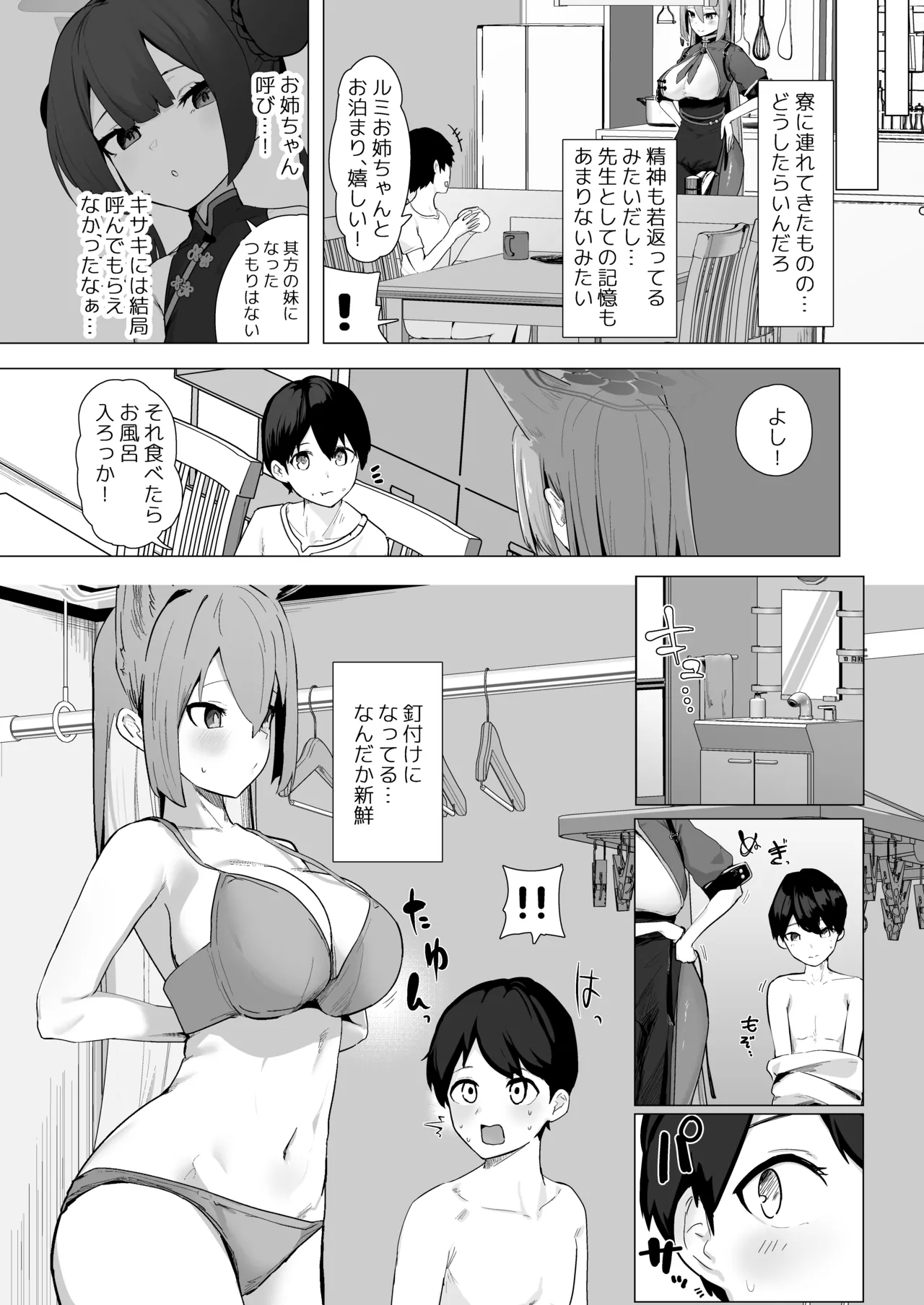 Kyou dake Sensei no Onee-chan - Page 4