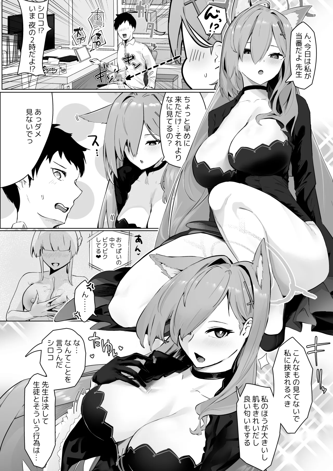 Soushi Souai Seito-tachi ni Ippouteki ni Shiboritorarechau Hon 2 - Page 13