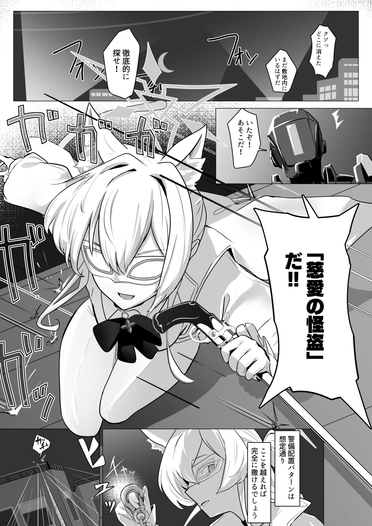 Gekidoku to Oblaat 2