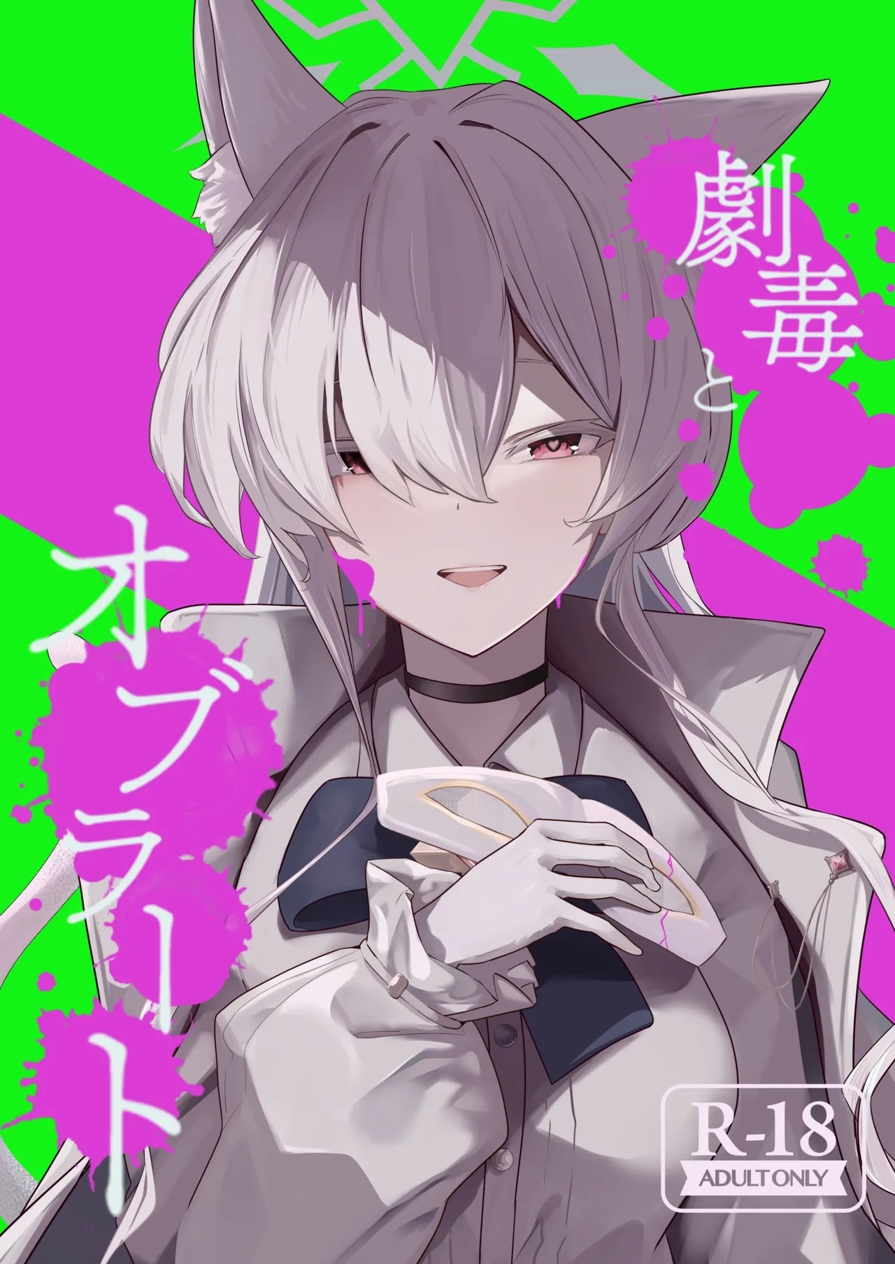 Gekidoku to Oblaat 31