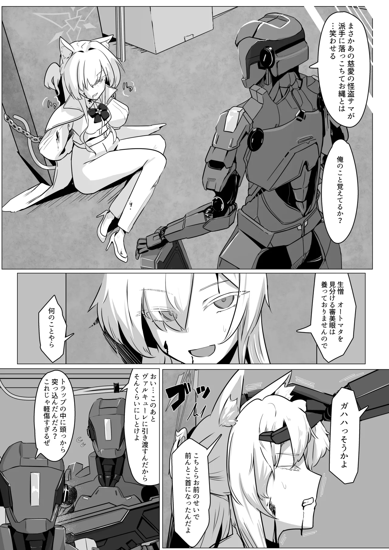 Gekidoku to Oblaat 4