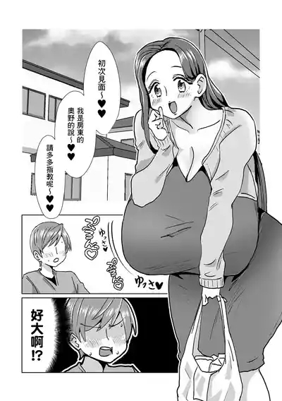 Atta Shunkan, Bakunyuu Dosukebe Ooya-san ni Yuuwaku Sareru! 3
